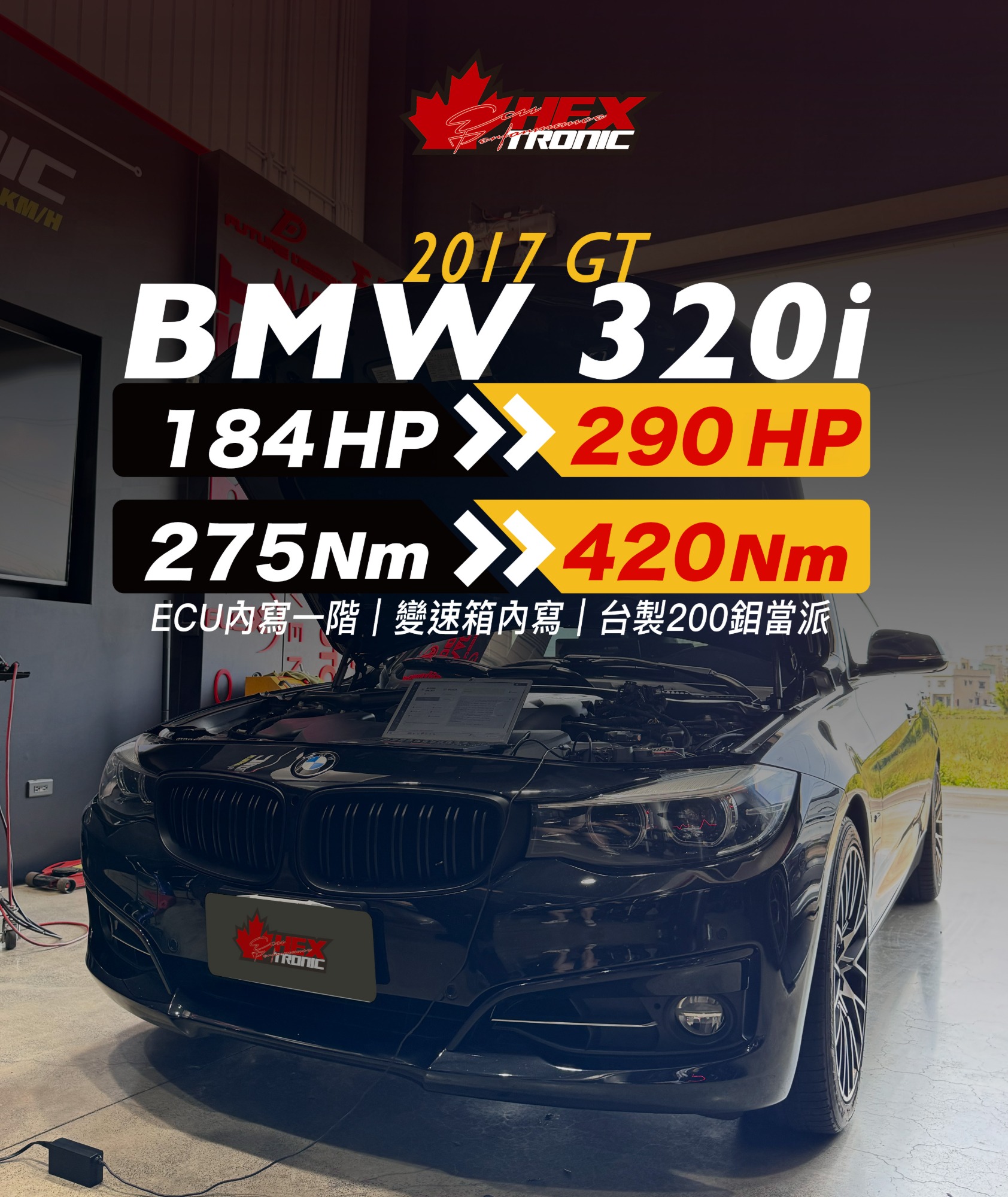 BMW 320 GT 調校前後馬力曲線圖